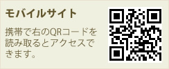 モバイルサイト